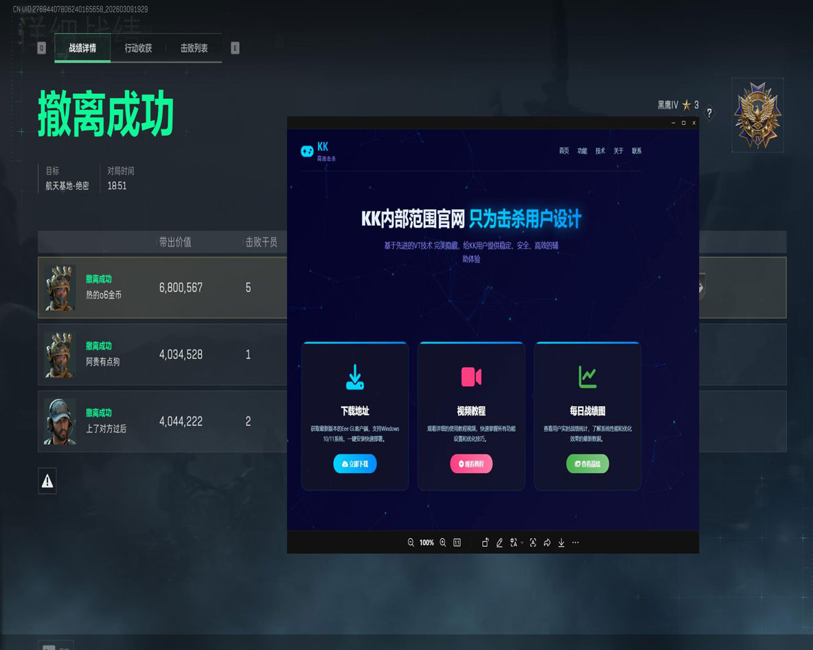 三角洲手机版外挂视角软件效果